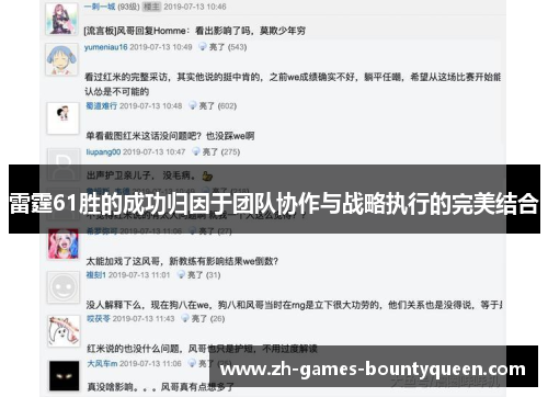 雷霆61胜的成功归因于团队协作与战略执行的完美结合