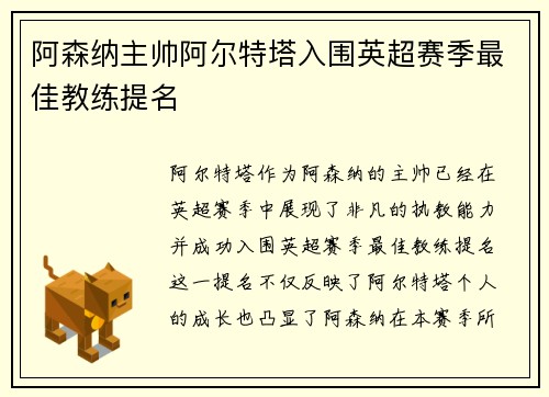 阿森纳主帅阿尔特塔入围英超赛季最佳教练提名