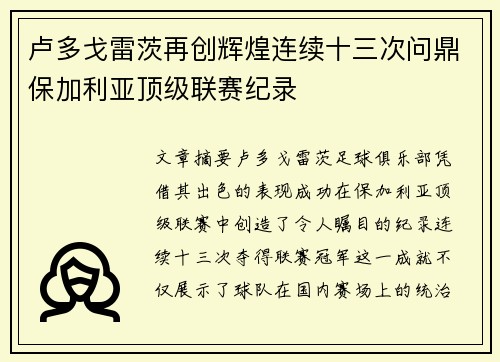 卢多戈雷茨再创辉煌连续十三次问鼎保加利亚顶级联赛纪录