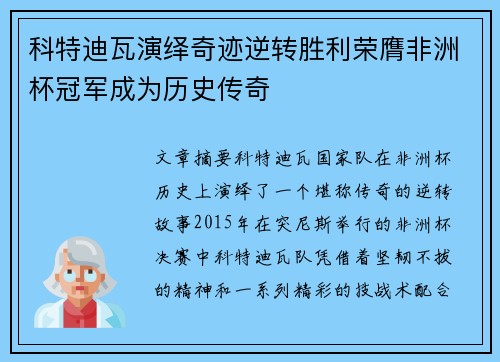 科特迪瓦演绎奇迹逆转胜利荣膺非洲杯冠军成为历史传奇 科特迪瓦演绎奇迹逆转胜利荣膺非洲杯冠军成为历史传奇