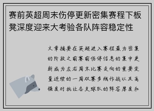 赛前英超周末伤停更新密集赛程下板凳深度迎来大考验各队阵容稳定性
