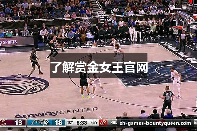 了解赏金女王官网